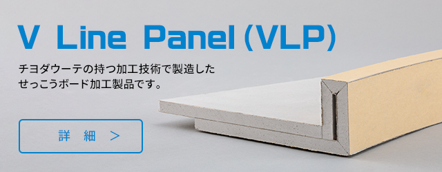 V Line Panel（VLP）