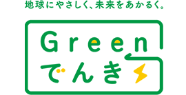 Green でんき